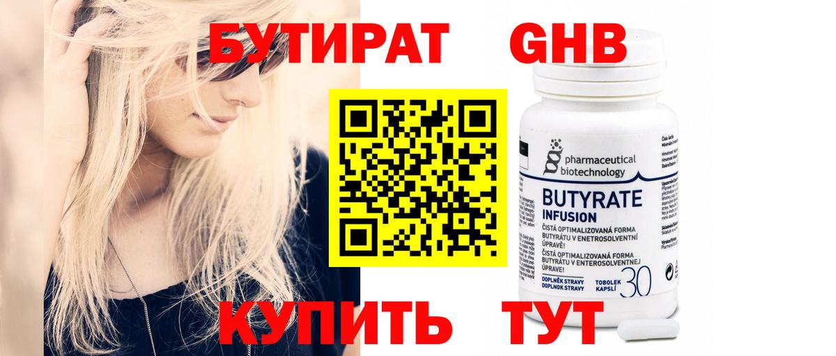 Бутират оксибутират Ревда