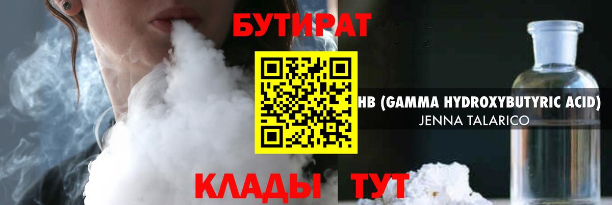 Бутират оксана  Вход с VPN  Ревда 