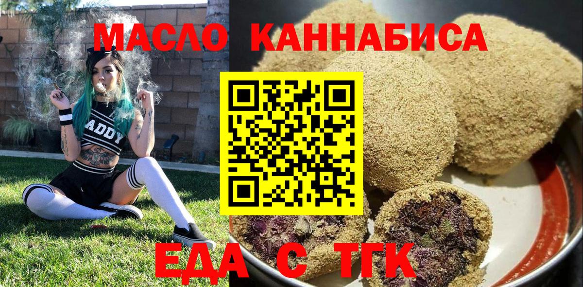 Ревда  Печенье с ТГК конопля  Вход с VPN 