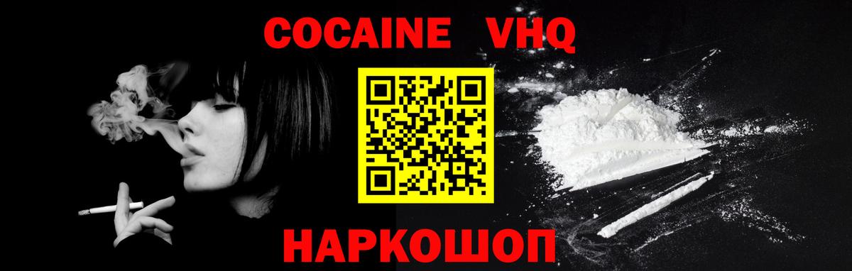 КОКАИН  Cocaine Боливия  Вход с VPN  Ревда 