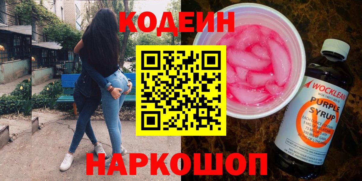 Codein Purple Drank  Кодеин Purple Drank  Ревда  Вход с VPN 