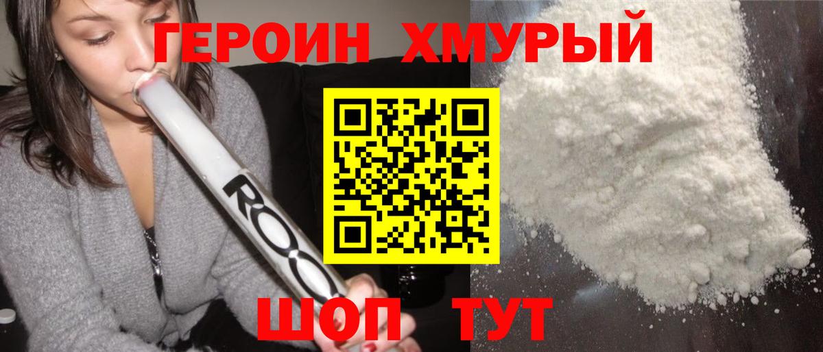 ГЕРОИН афганец Ревда