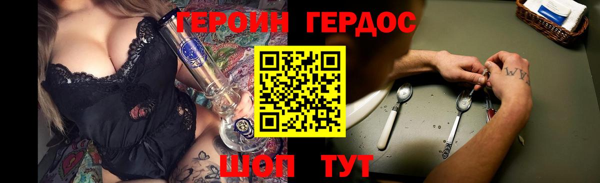 Героин Heroin Ревда