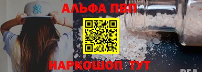 альфа пвп Балашиха