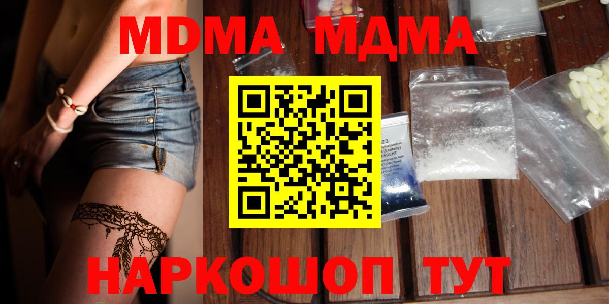 MDMA кристаллы Ревда