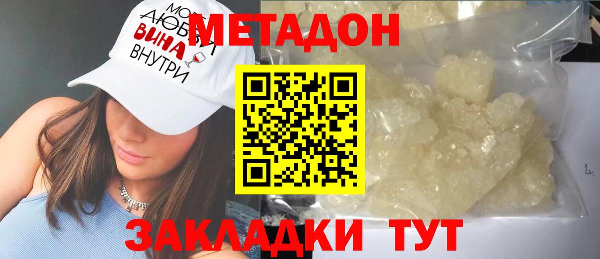 Метадон мёд Ревда