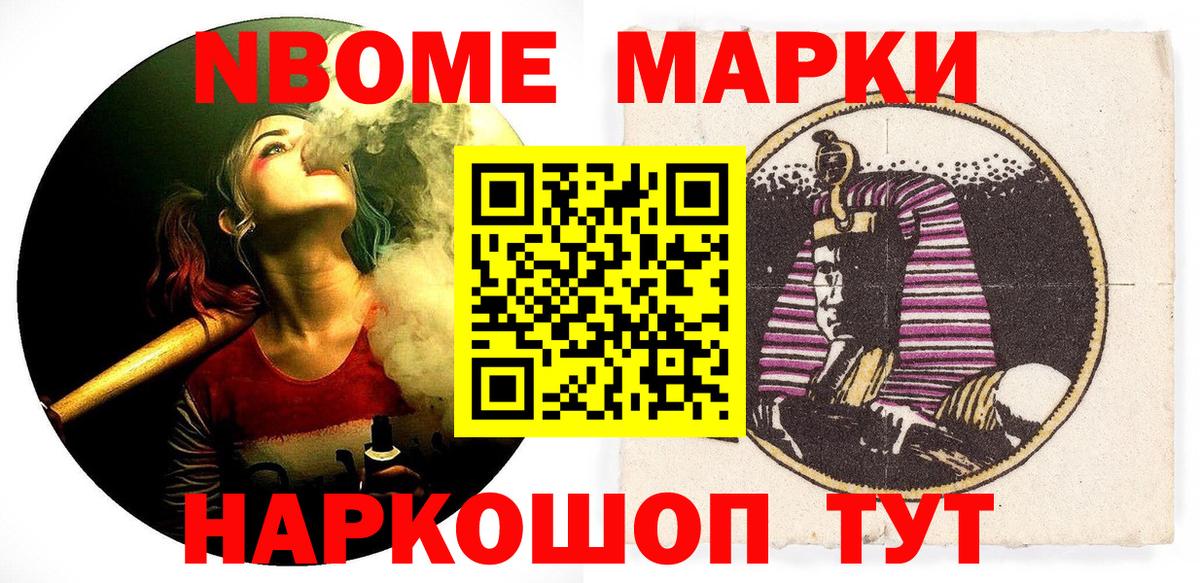 Марки 25I-NBOMe 1,8мг Ревда